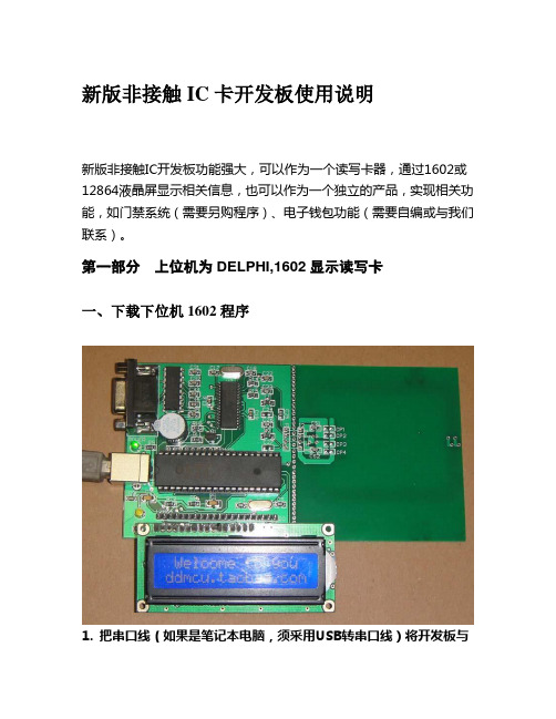 新版非接触IC卡读写器使用说明