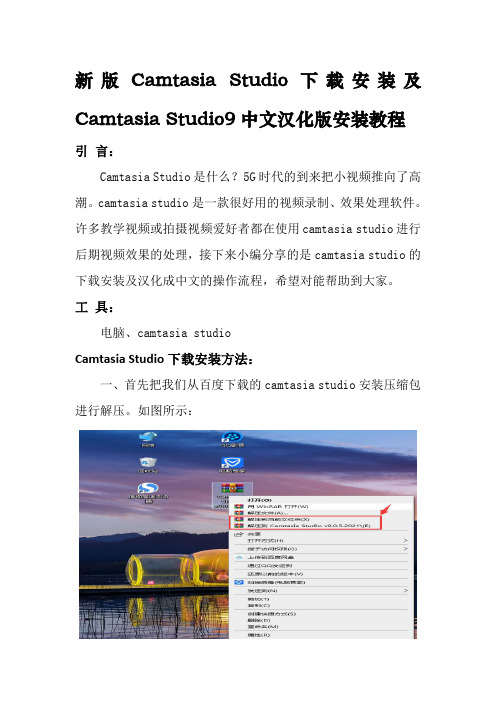 新版Camtasia Studio下载安装及Camtasia Studio9中文汉化版安装教程