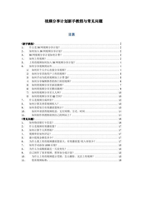 56网视频分享使用手册