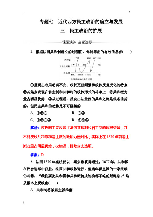 福建省2017-2018学年高中历史必修一(人民版)练习：专题七三民主政治的扩展 