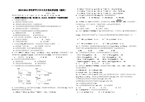 9月月考高二理科化学试卷