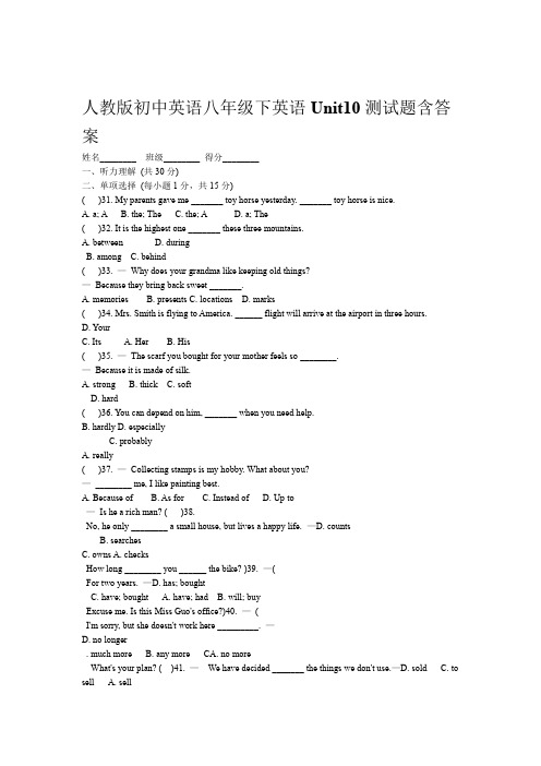 2017年人教版初中英语八年级下英语Unit10测试题含答案