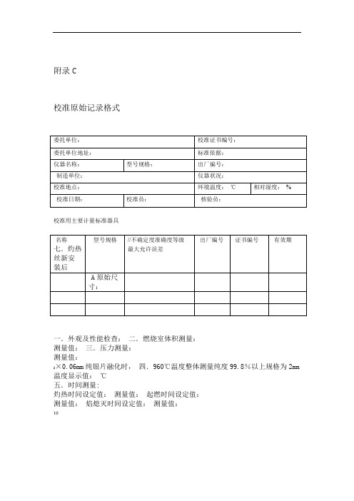 灼热丝试验仪校准记录证书内页格式