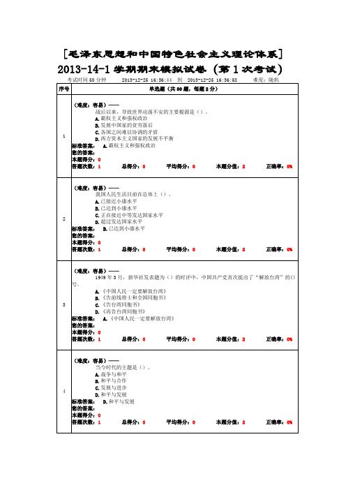 大二思政真题