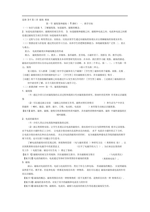 选修31第三章磁场教案.doc