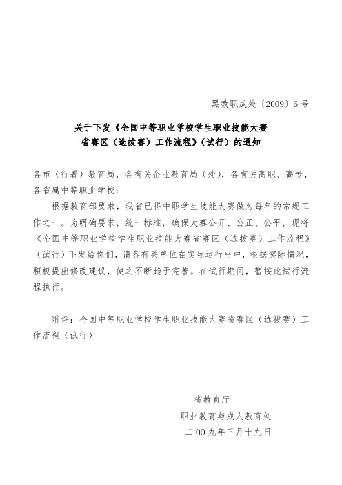 黑龙江省中等职业学校学生职业技能大赛工作流程图