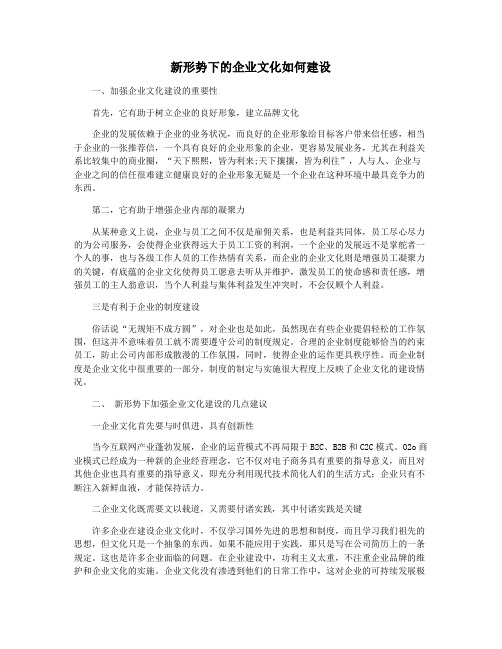 新形势下的企业文化如何建设