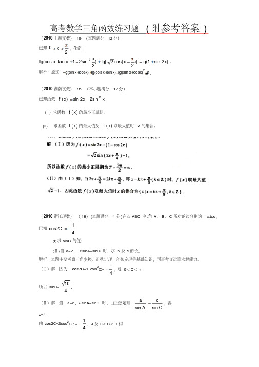 【高考数学】2018最新高考数学三角函数练习题及答案解析(专题拔高特训)