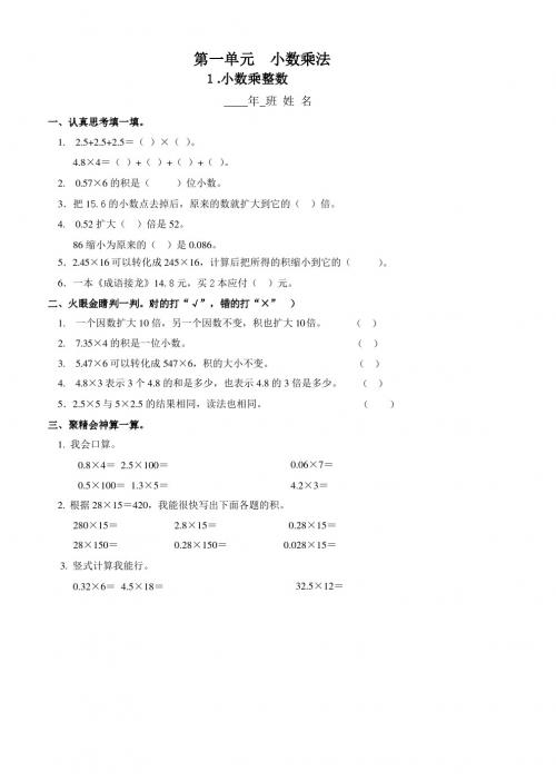 人教版5年级数学上册一课一练(70页)