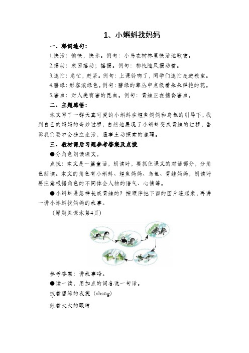 部编版语文二年级上册一、二单元词语解释、主题、课后习题总结