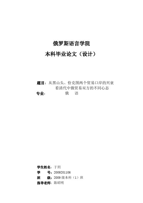 从黑山头、恰克图两个贸易口岸的兴衰,看清代中俄贸易双方的不同心态