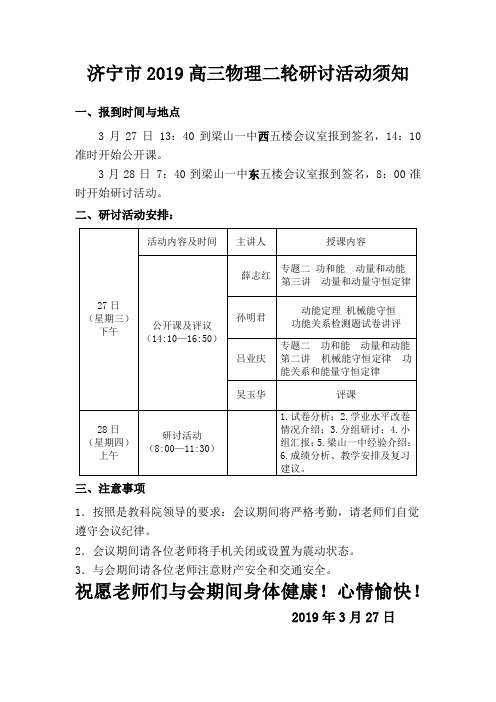 教研会活动流程(1)