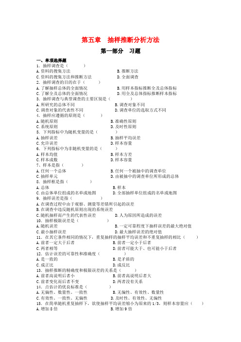 抽样推断分析方法