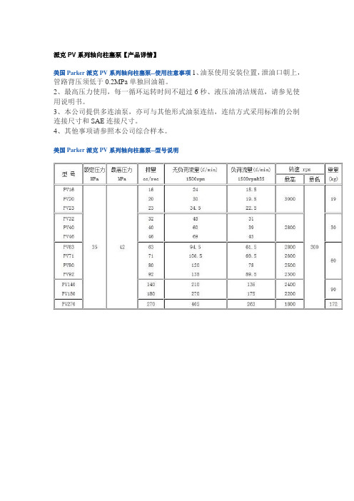 美国Parker派克丹尼逊油泵.