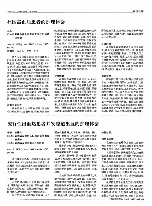 社区高血压患者的护理体会