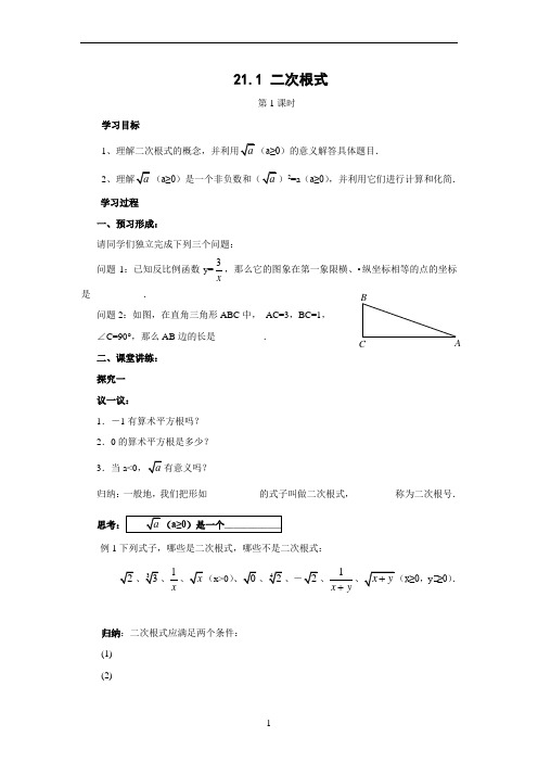 21.1_二次根式_全章