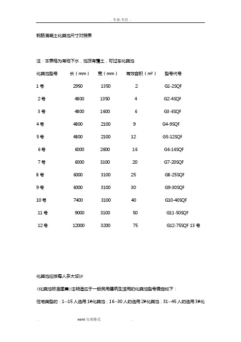 钢筋混凝土化粪池尺寸对照表