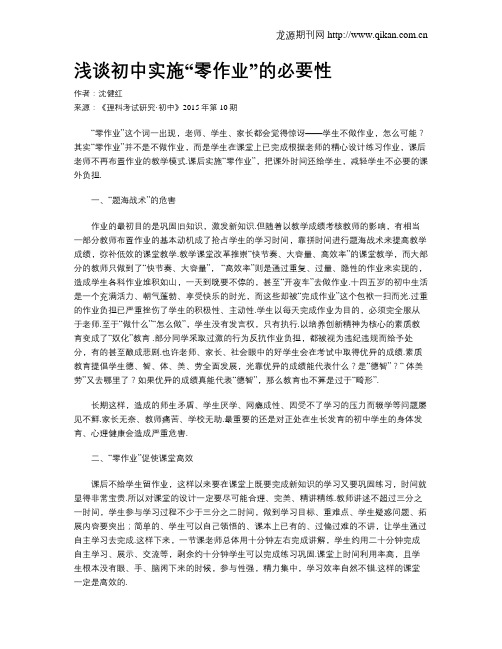 浅谈初中实施“零作业”的必要性