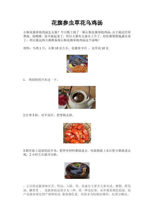 花旗参虫草花乌鸡汤