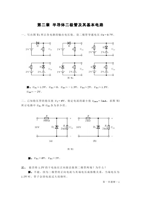 青岛科技大学模电试题2006126162124273