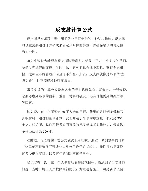 反支撑计算公式