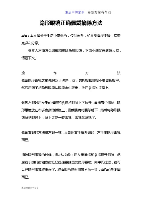 隐形眼镜正确佩戴摘除方法