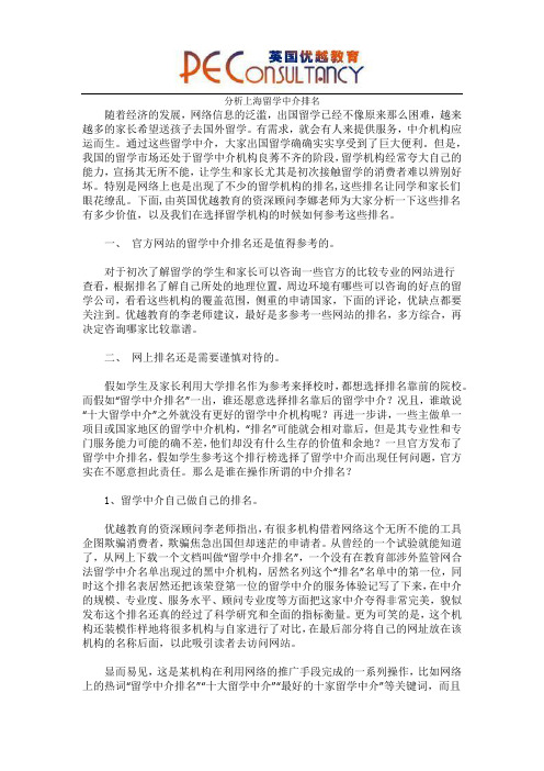 分析上海留学中介排名