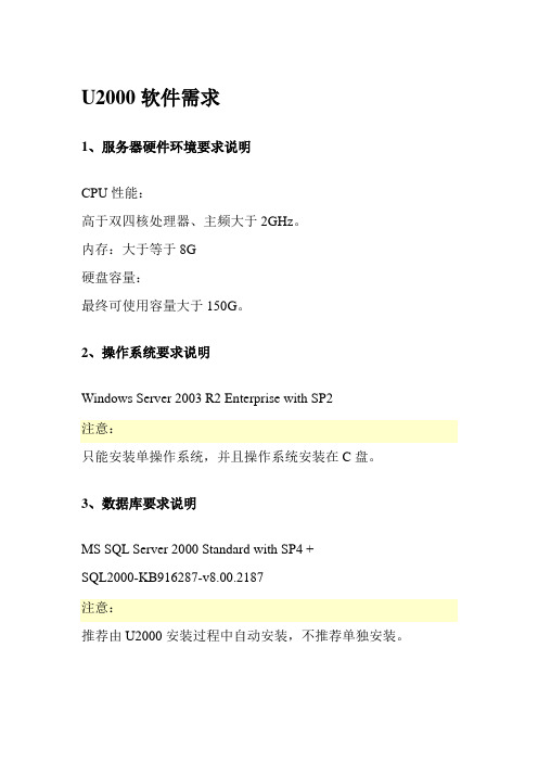 U2000网管软件实施手册