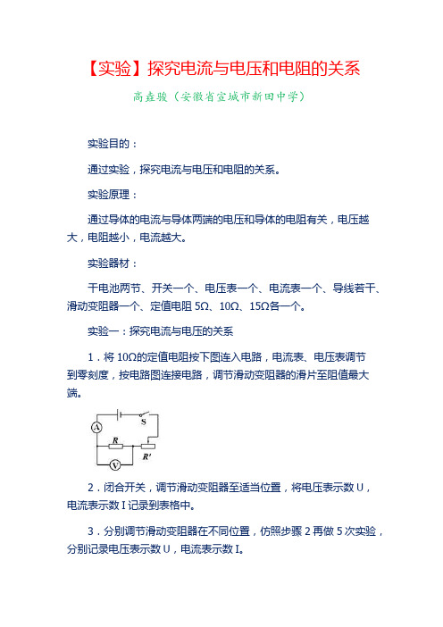 【实验】探究电流与电压和电阻的关系