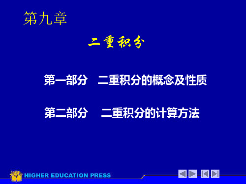 1专升本 第九章 二重积分