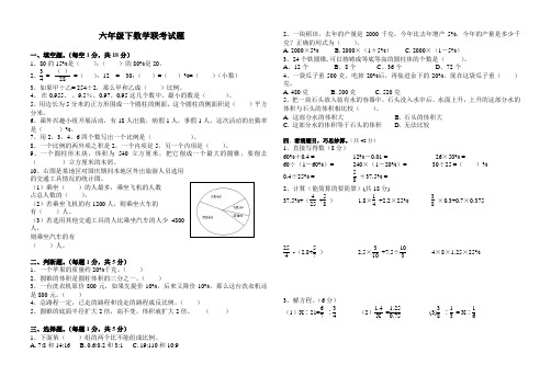 西师版小学六年级下册数学综合测试题