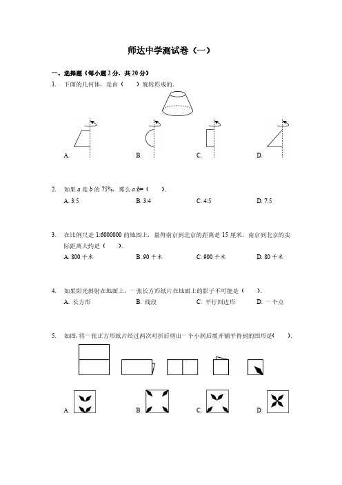 北京师达中学小升初数学真题三份及答案(民办学校)