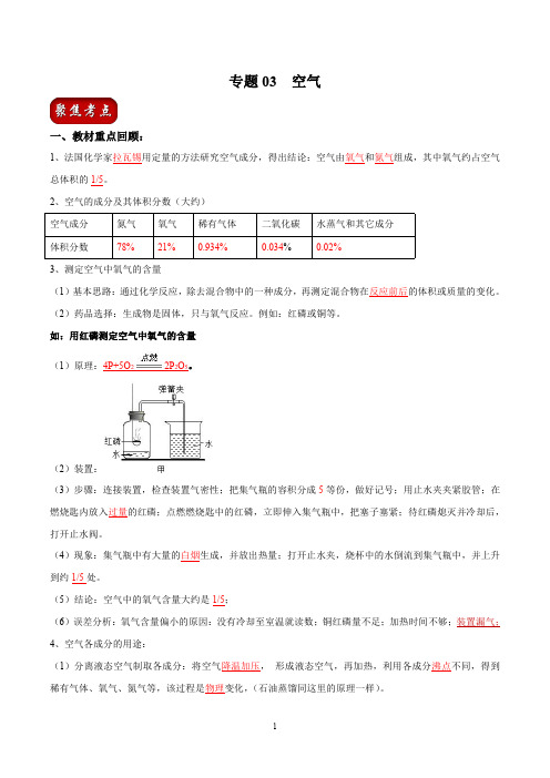 2020年中考化学考点百练百胜专题03  空气(解析版)