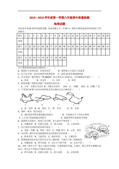 辽宁省葫芦岛市海滨九年一贯制学校八年级地理上学期期中试题 新人教版