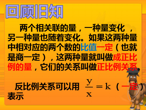 27.1反比例函数