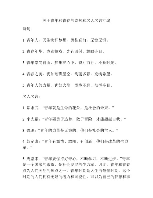 关于青年和青春的诗句和名人名言汇编