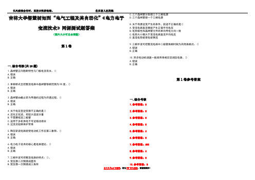 吉林大学智慧树知到“电气工程及其自动化”《电力电子变流技术》网课测试题答案卷3