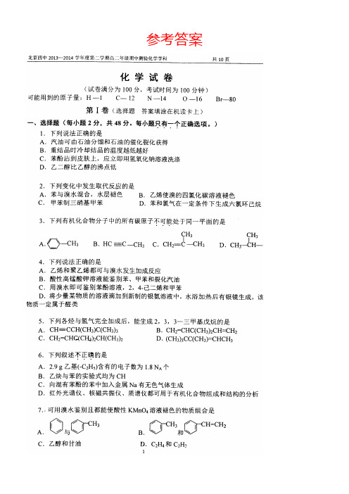 北京四中2013-2014学年高二第二学期期中测验  化学