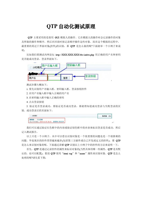 QTP自动化测试原理