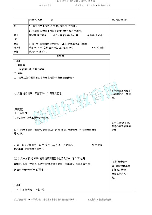 八年级下册《列夫托尔斯泰》导学案