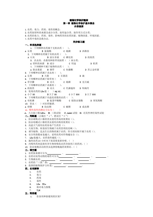 植物化学保护题库