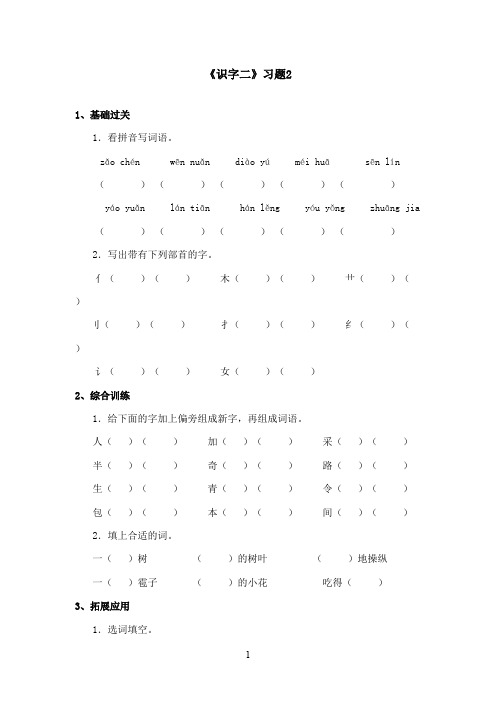 最新湘教版小学语文二年级上册《识字三》精选习题(精品)