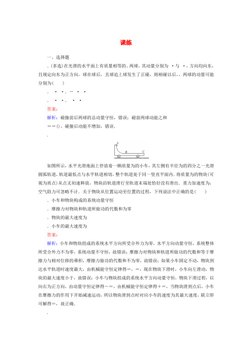 2020版高考物理一轮复习全程训练计划课练44含解析