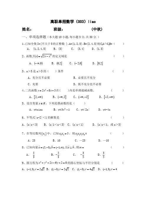 高职单招数学试卷及答案