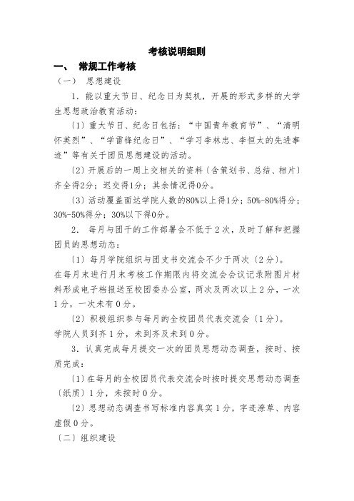 校团委学生会各部门考核说明细则