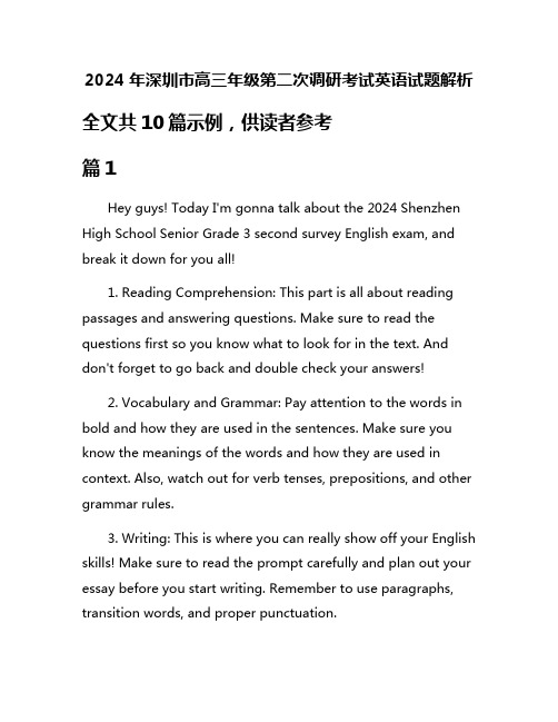 2024年深圳市高三年级第二次调研考试英语试题解析