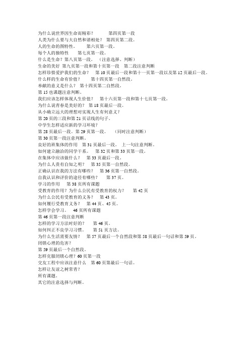 七年级上册政治问题所在页数