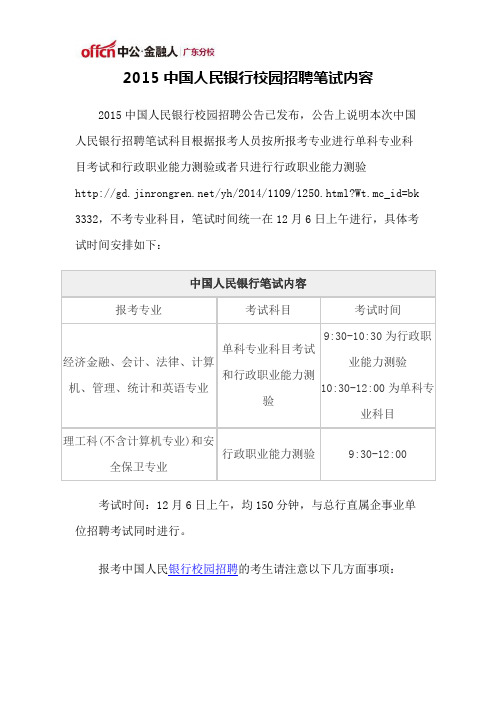 2015中国人民银行校园招聘笔试内容