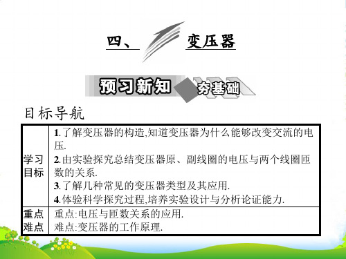 高中物理人教版选修11课件：第三章 四、变压器