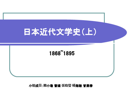 日本近代文学史